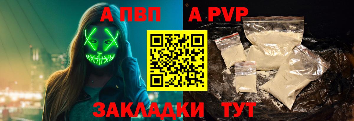 A-PVP Crystall Чебаркуль