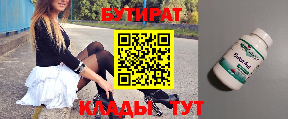 Чебаркуль  Бутират  Вход с VPN  БУТИРАТ 99% 
