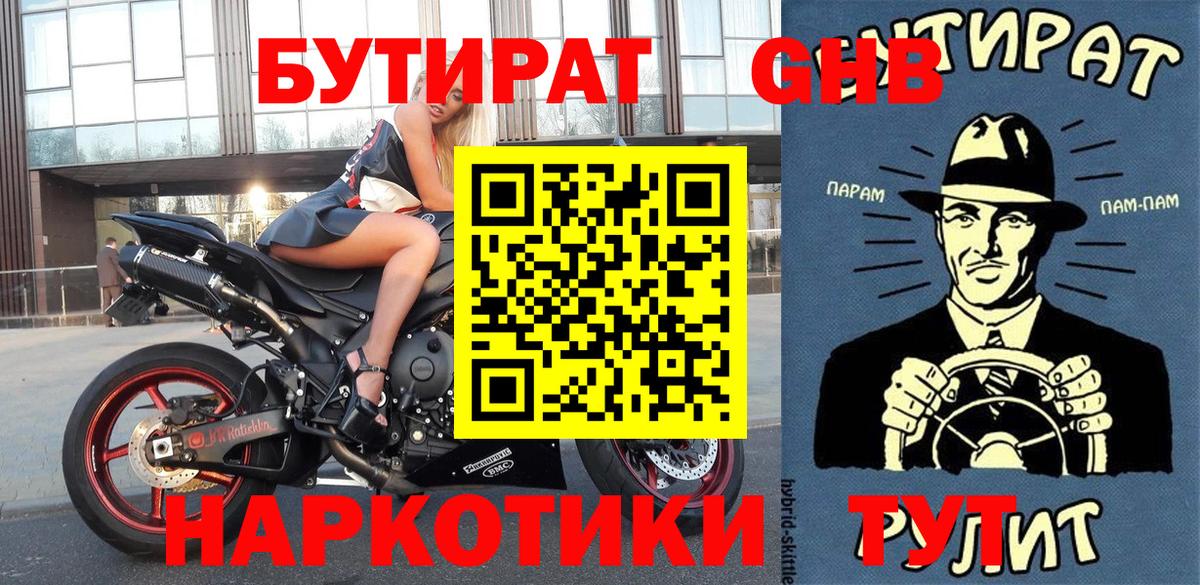Бутират жидкий экстази Чебаркуль