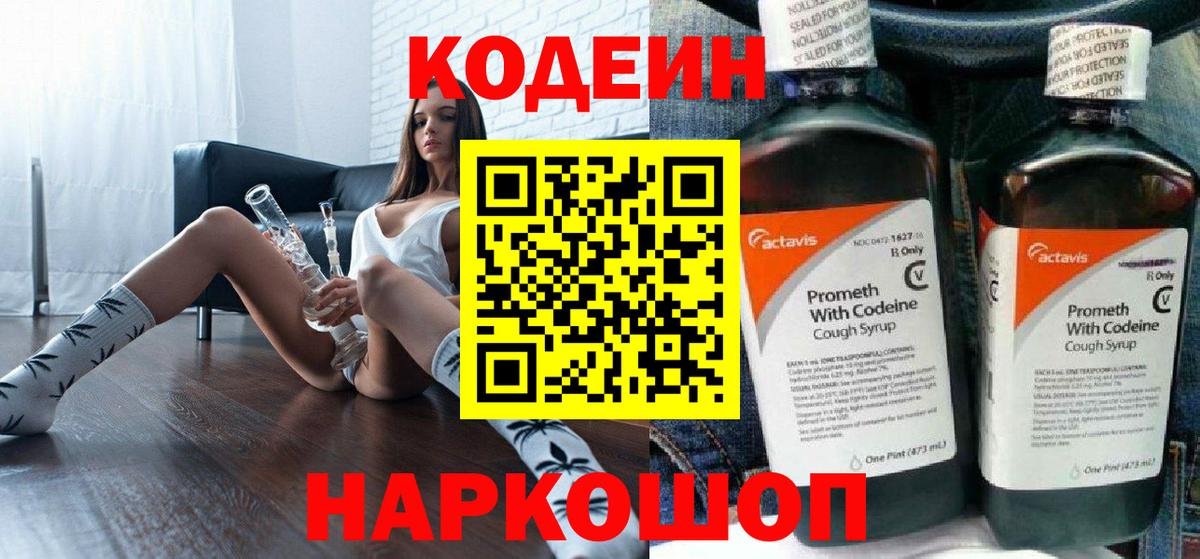 Чебаркуль  Codein Purple Drank  Вход с VPN 