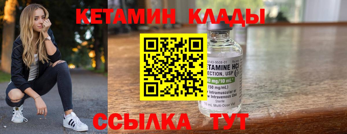 Кетамин VHQ Чебаркуль