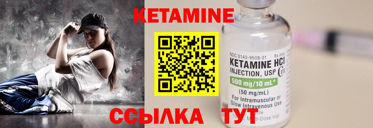 Чебаркуль  Кетамин VHQ  Вход с VPN 