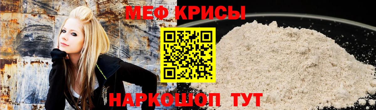 МЯУ-МЯУ мяу мяу  Меф  МЕФ  Меф мяу мяу  Чебаркуль  Вход с VPN 