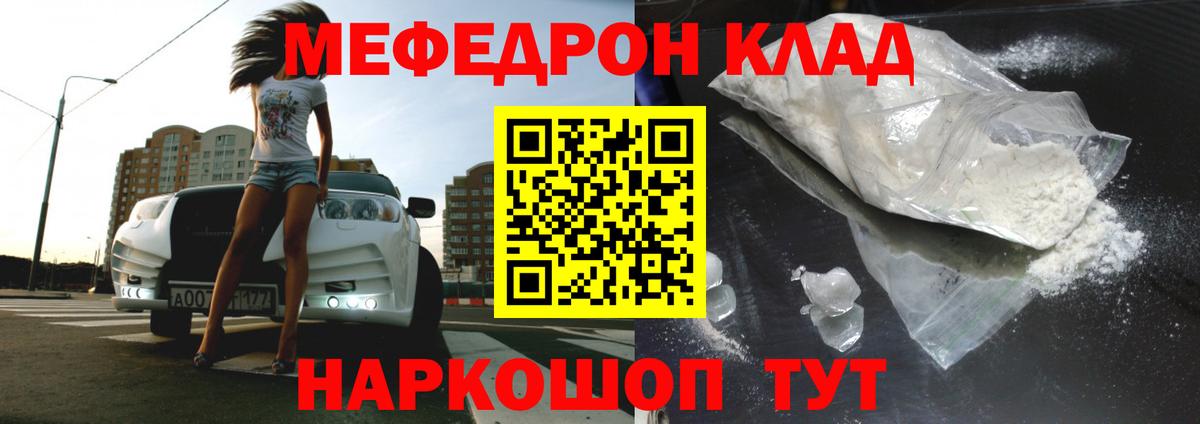 Мефедрон кристаллы Чебаркуль